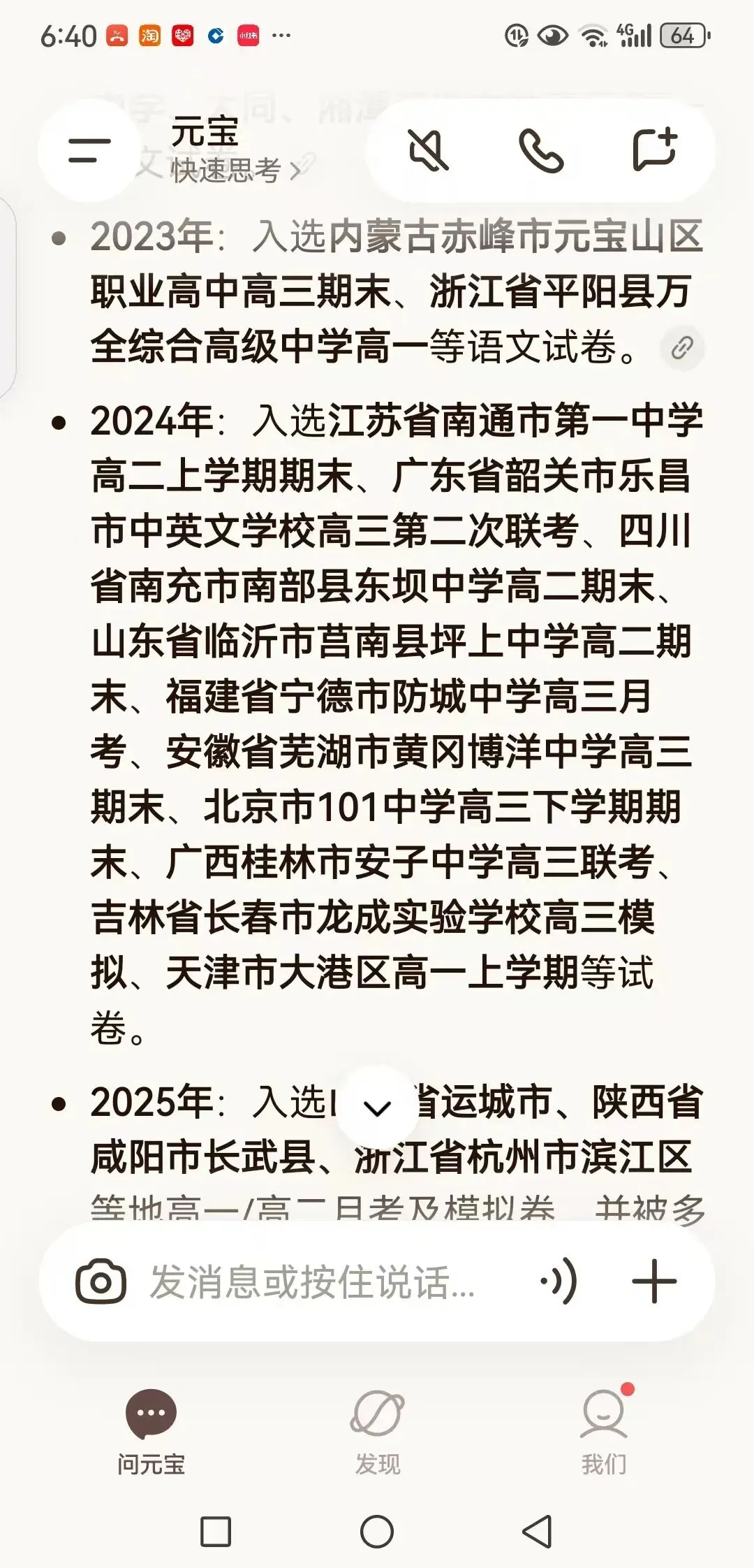 AI简要梳理《药砚》连续10年入选语文试卷部分情况-第5张图片-四季读书网