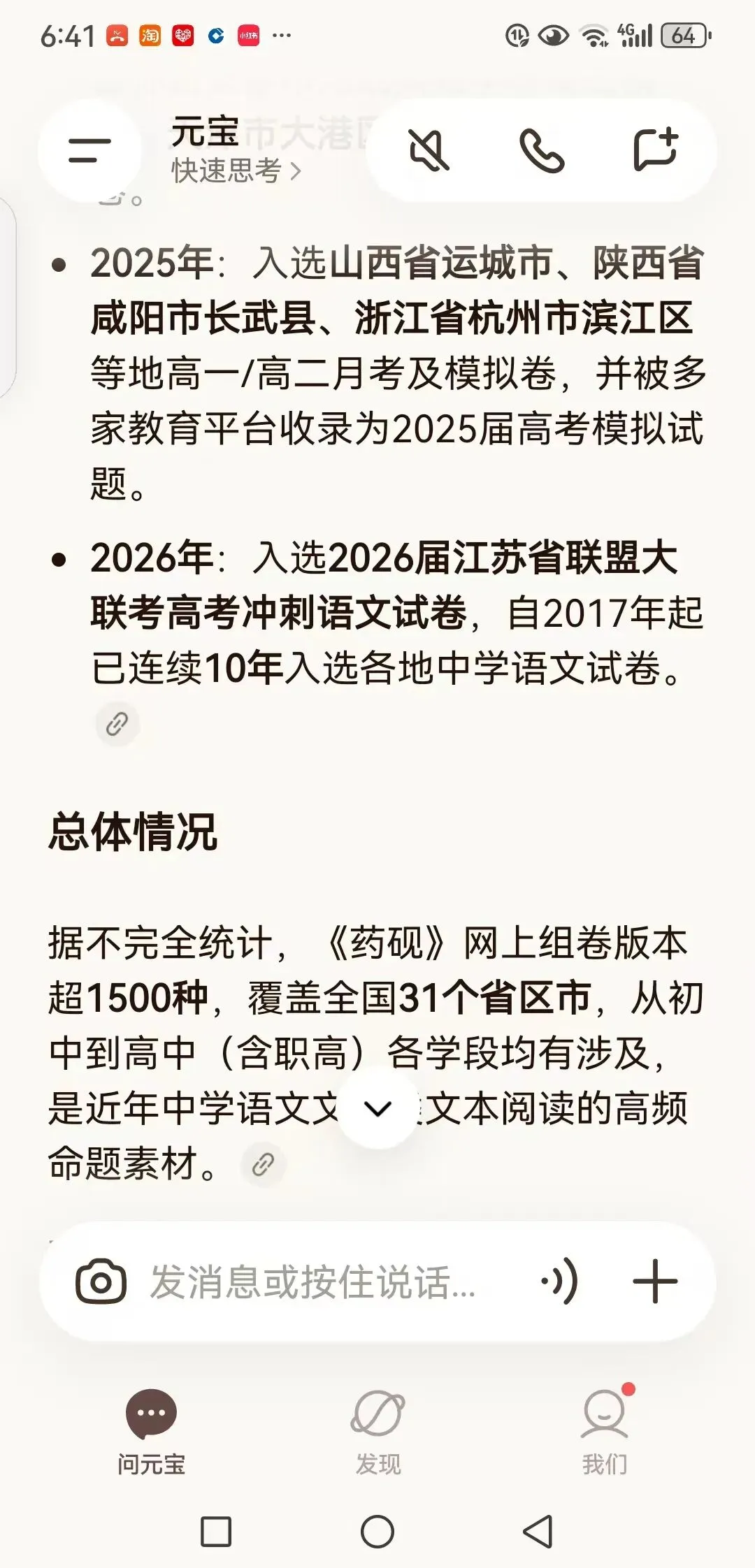 AI简要梳理《药砚》连续10年入选语文试卷部分情况-第6张图片-四季读书网