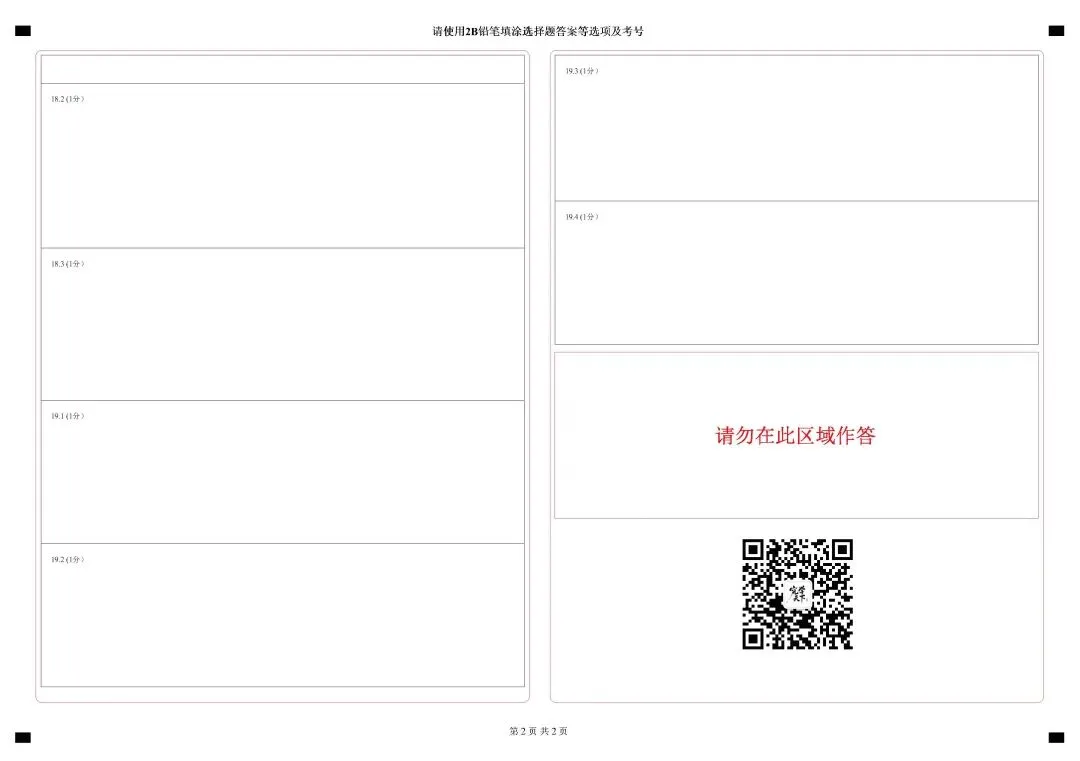 2026 年河南高考地理试卷答题卡-第2张图片-四季读书网