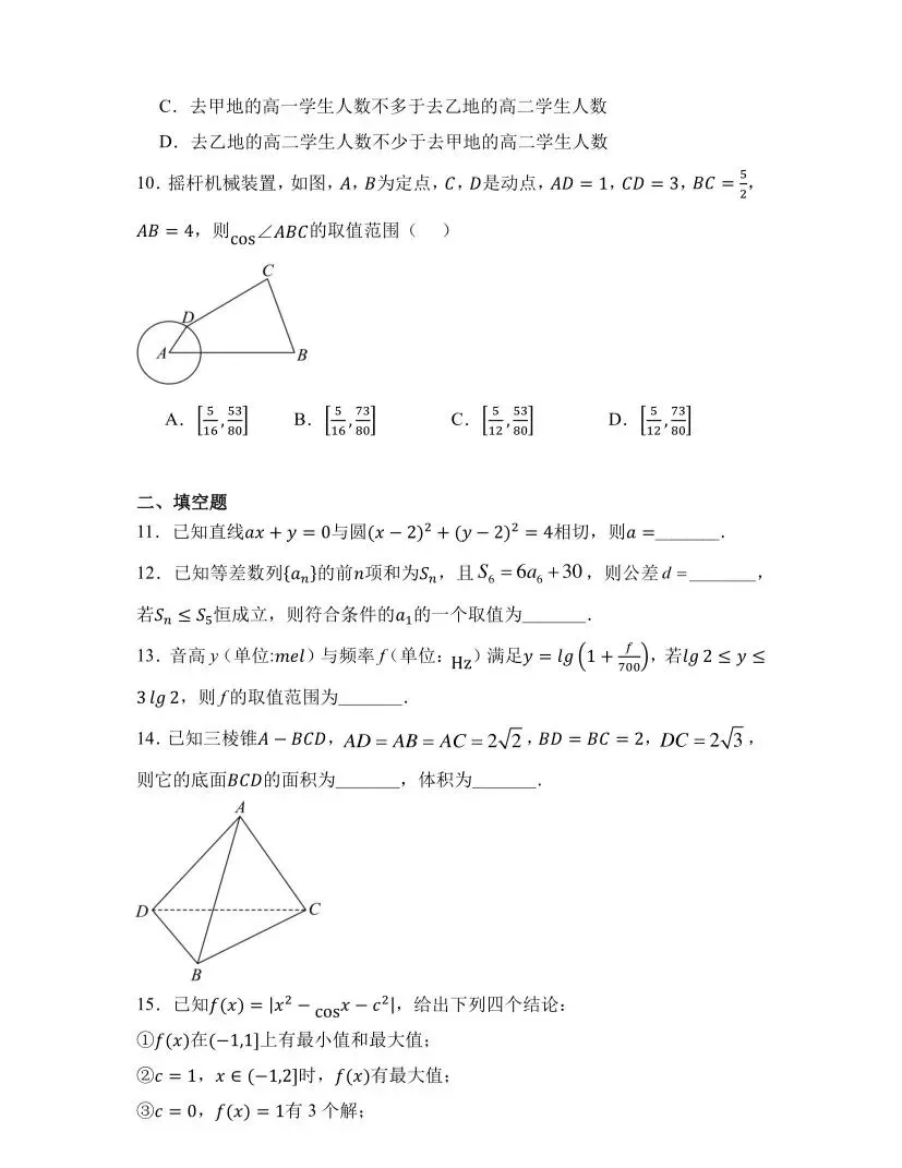 2026年北京高考数学试卷(附答案详解)-第2张图片-四季读书网