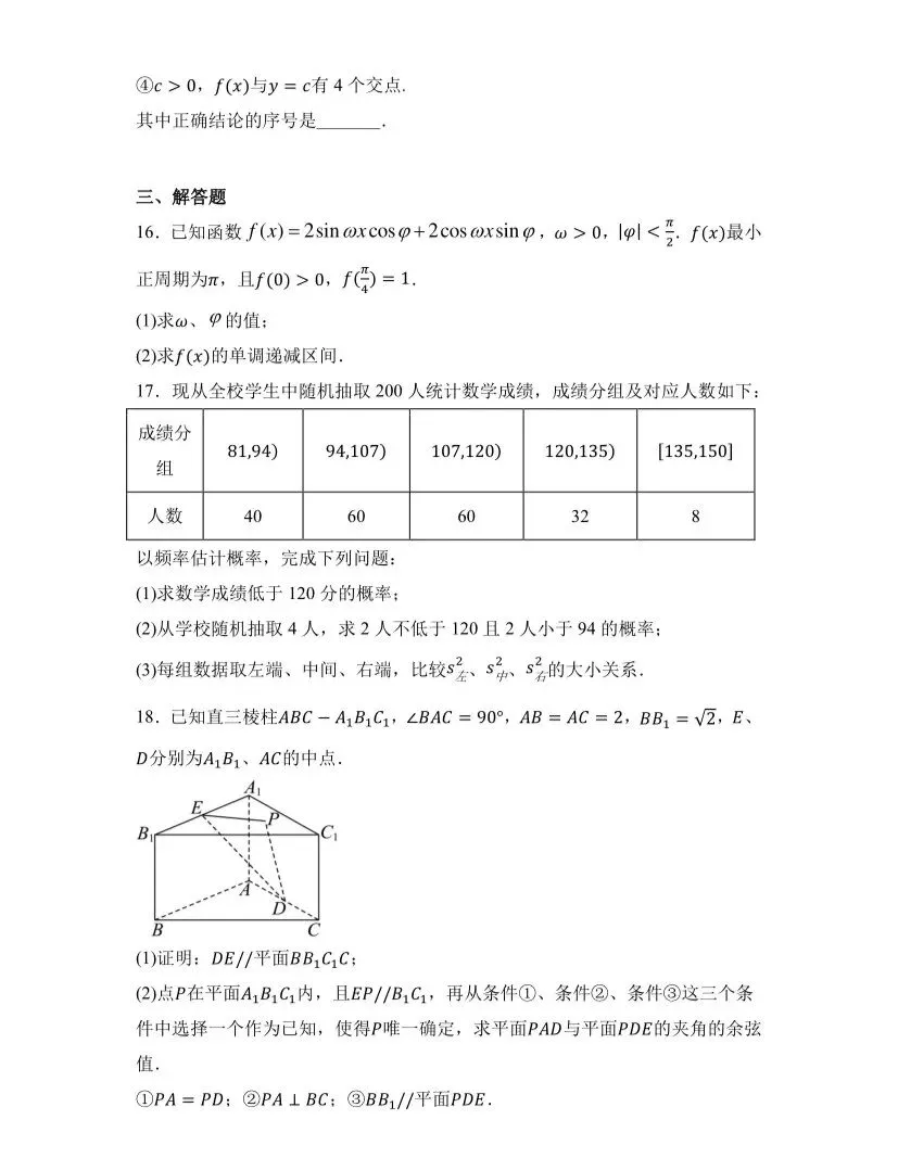 2026年北京高考数学试卷(附答案详解)-第3张图片-四季读书网
