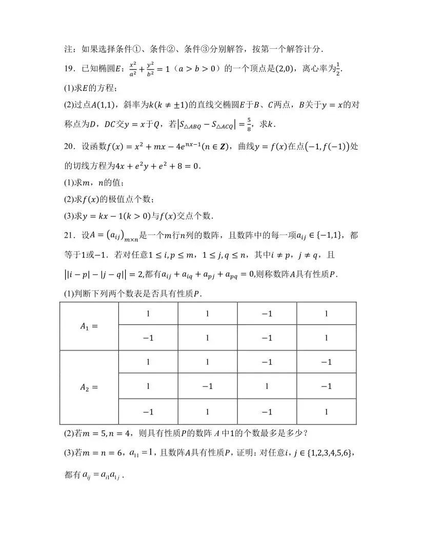 2026年北京高考数学试卷(附答案详解)-第4张图片-四季读书网