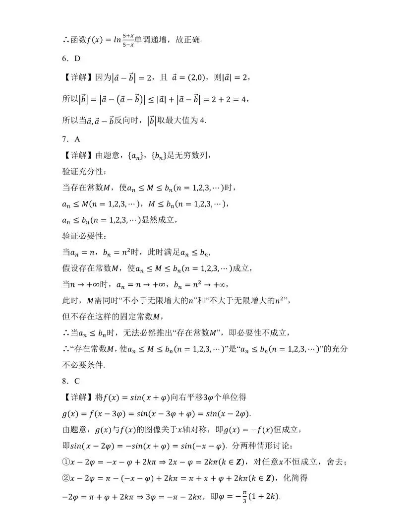 2026年北京高考数学试卷(附答案详解)-第6张图片-四季读书网