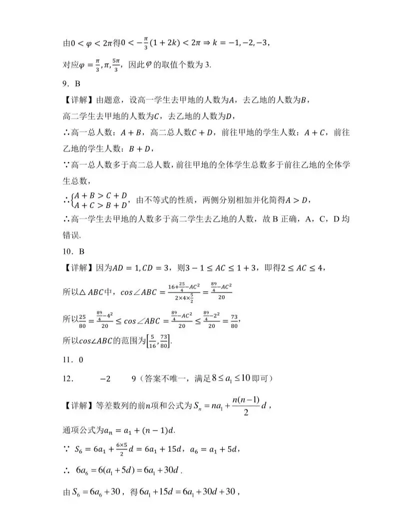 2026年北京高考数学试卷(附答案详解)-第7张图片-四季读书网