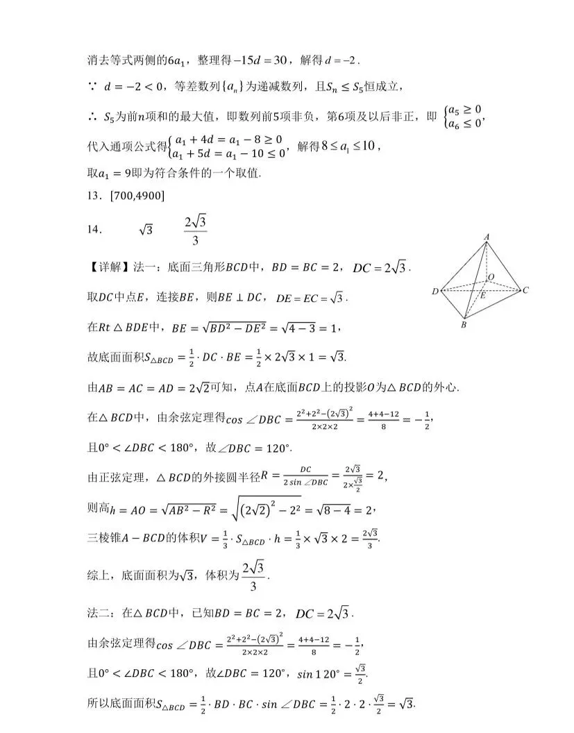 2026年北京高考数学试卷(附答案详解)-第8张图片-四季读书网