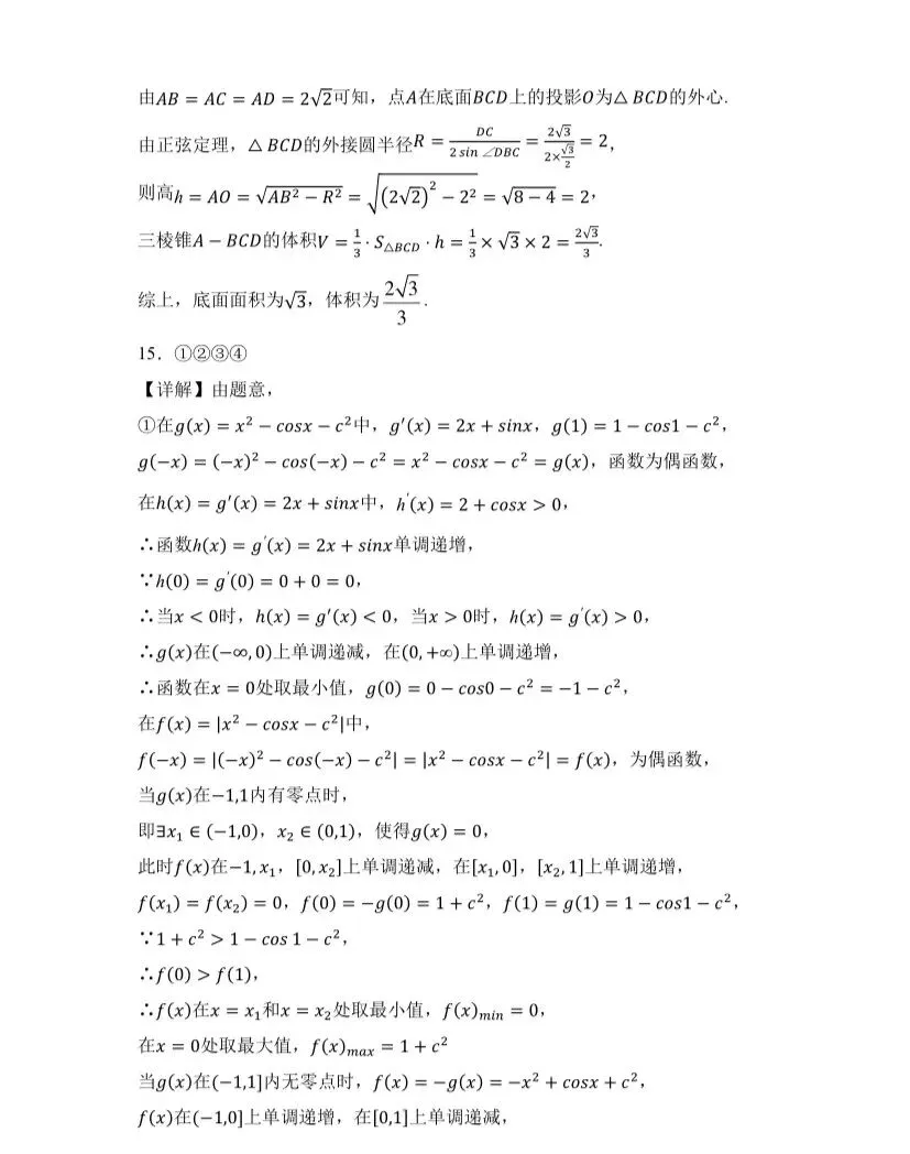 2026年北京高考数学试卷(附答案详解)-第9张图片-四季读书网