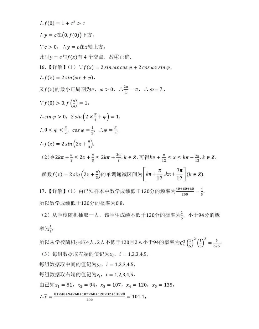 2026年北京高考数学试卷(附答案详解)-第11张图片-四季读书网