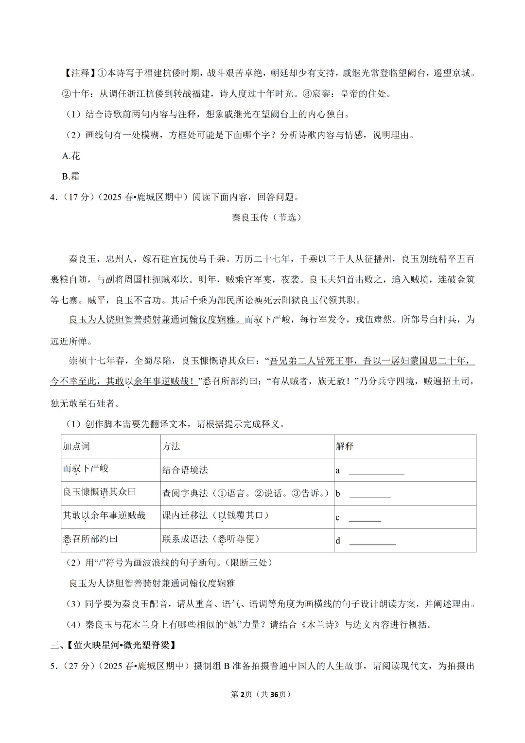 【七下-语文】浙江省温州市鹿城区期中试卷-第3张图片-四季读书网