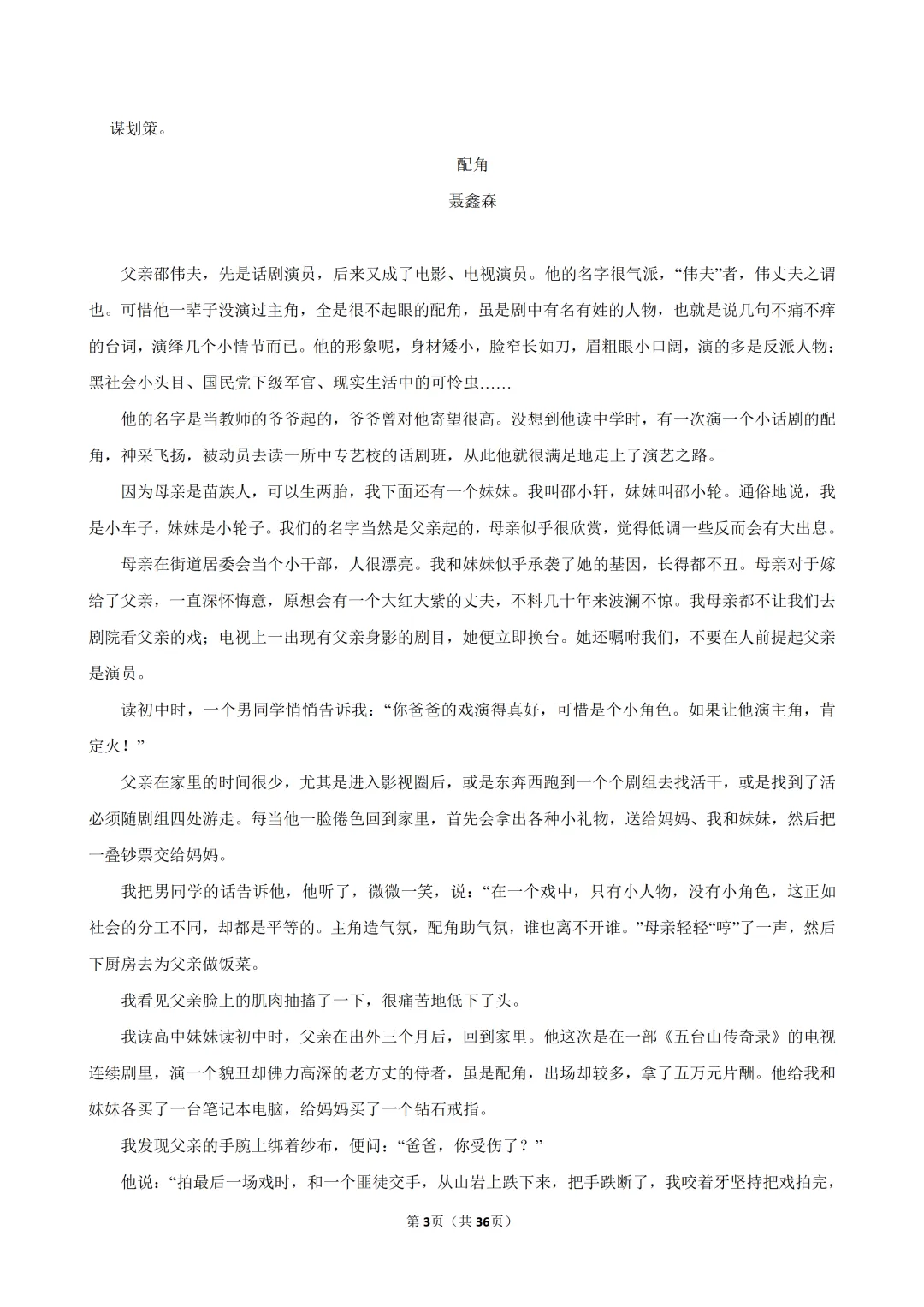 【七下-语文】浙江省温州市鹿城区期中试卷-第4张图片-四季读书网