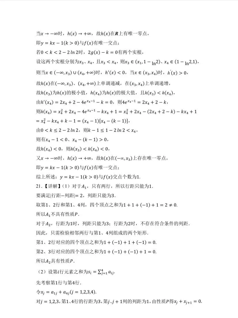 2026年北京高考数学试卷(附答案详解)-第18张图片-四季读书网