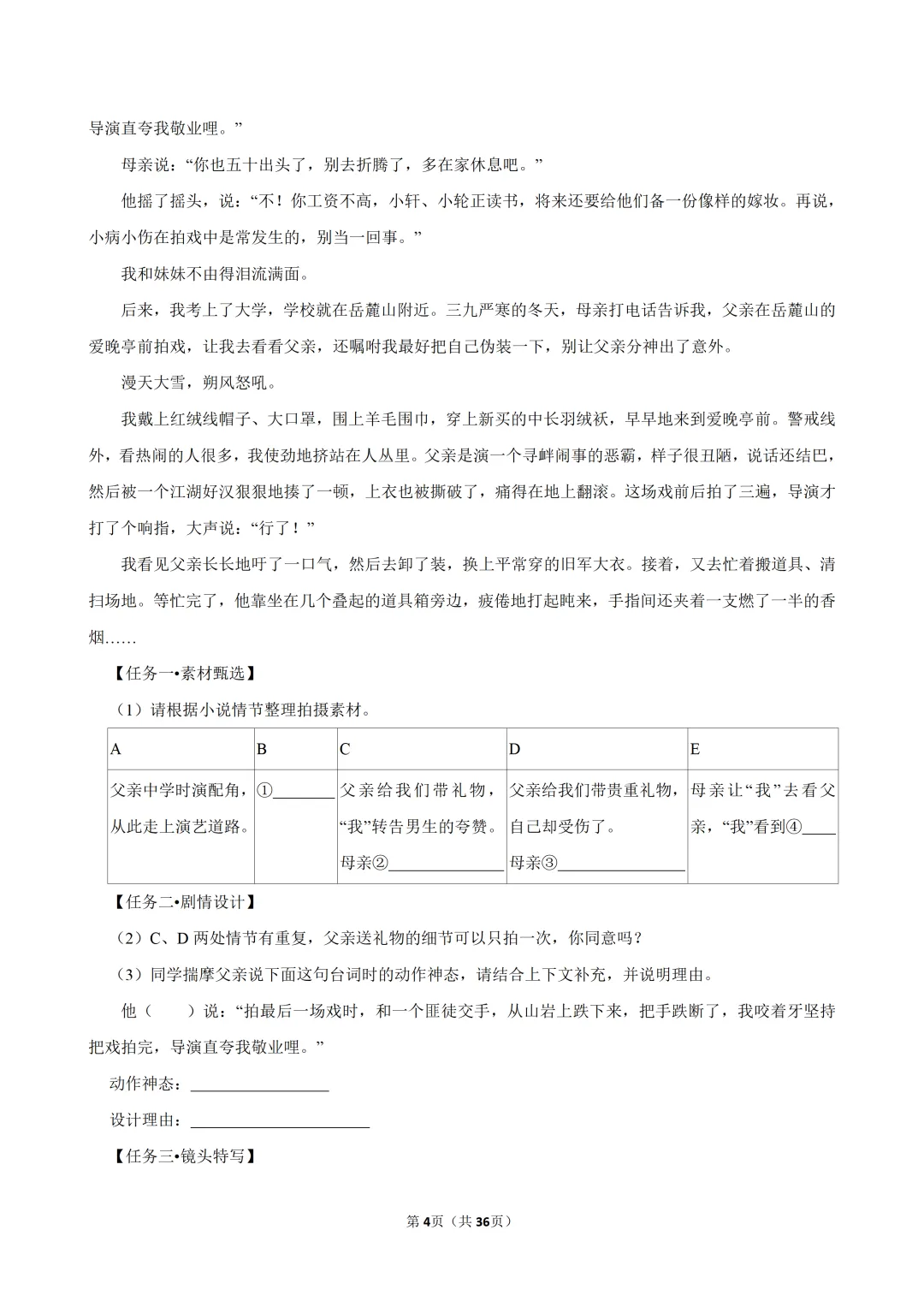 【七下-语文】浙江省温州市鹿城区期中试卷-第5张图片-四季读书网