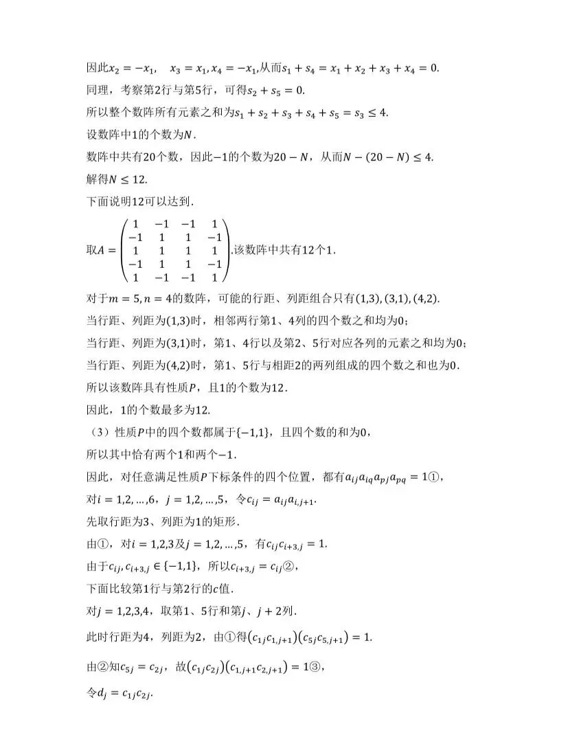 2026年北京高考数学试卷(附答案详解)-第19张图片-四季读书网