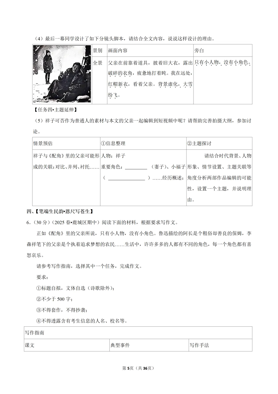 【七下-语文】浙江省温州市鹿城区期中试卷-第6张图片-四季读书网