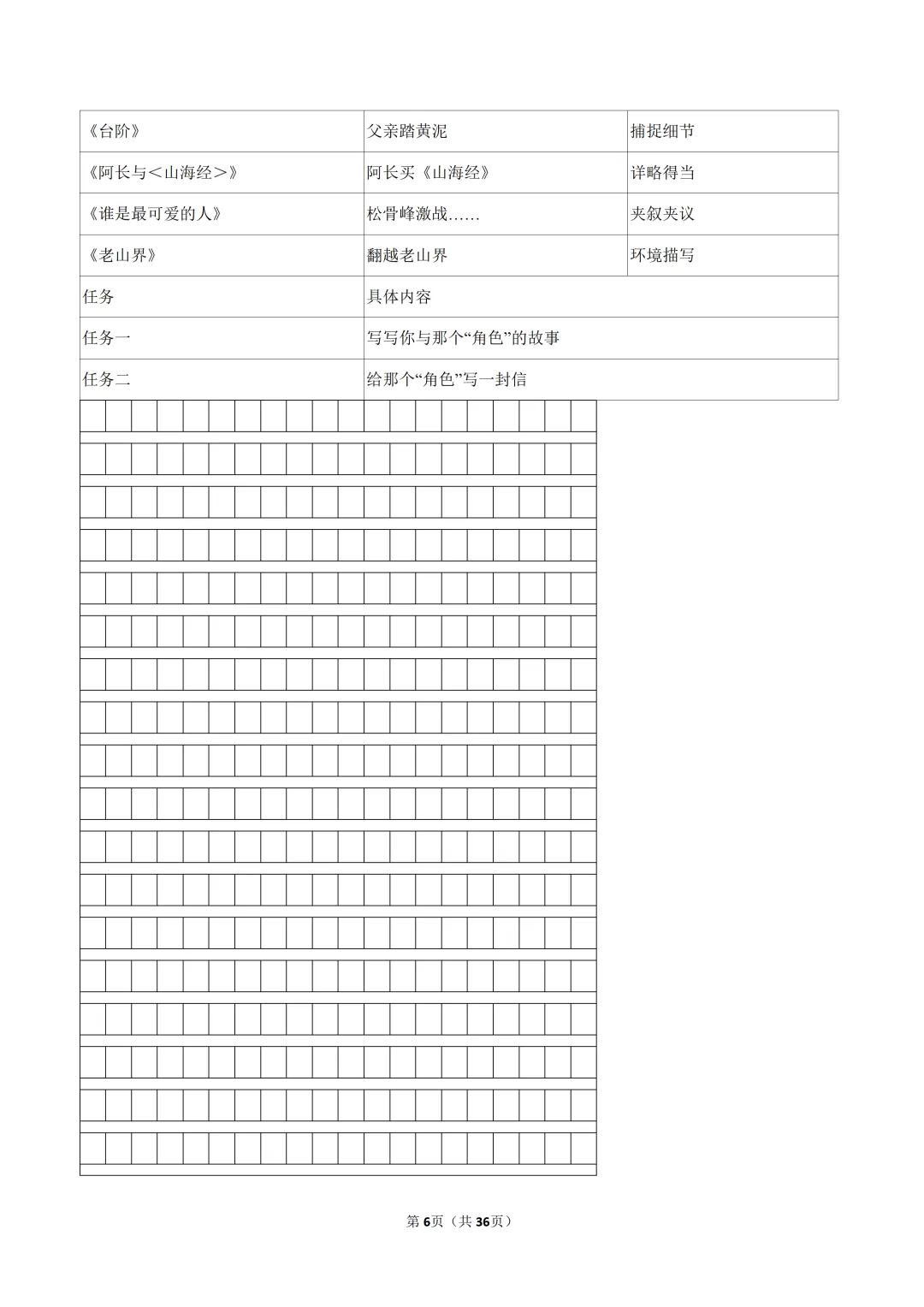 【七下-语文】浙江省温州市鹿城区期中试卷-第7张图片-四季读书网