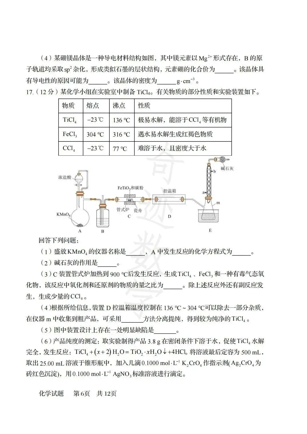 2026年58中高二下化学期末试卷及参考答案-第7张图片-四季读书网