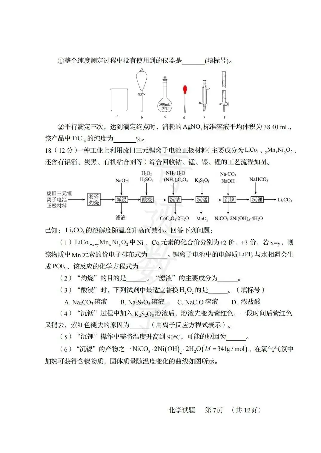 2026年58中高二下化学期末试卷及参考答案-第8张图片-四季读书网