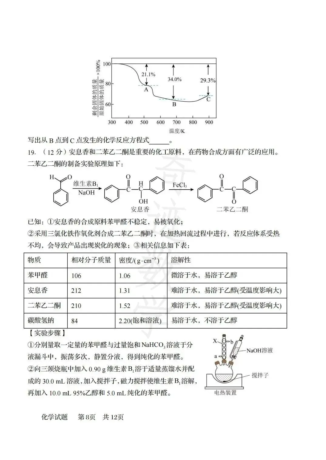 2026年58中高二下化学期末试卷及参考答案-第9张图片-四季读书网