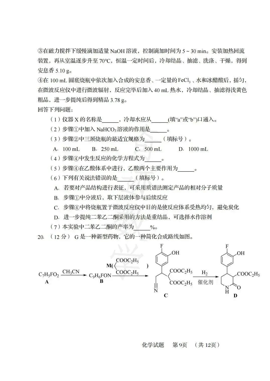 2026年58中高二下化学期末试卷及参考答案-第10张图片-四季读书网