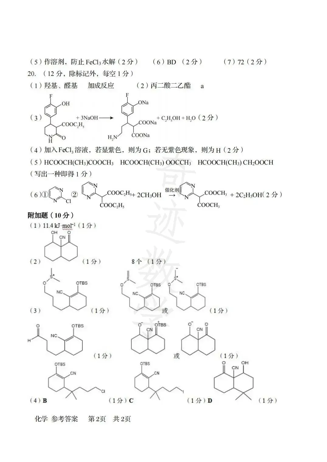 2026年58中高二下化学期末试卷及参考答案-第14张图片-四季读书网
