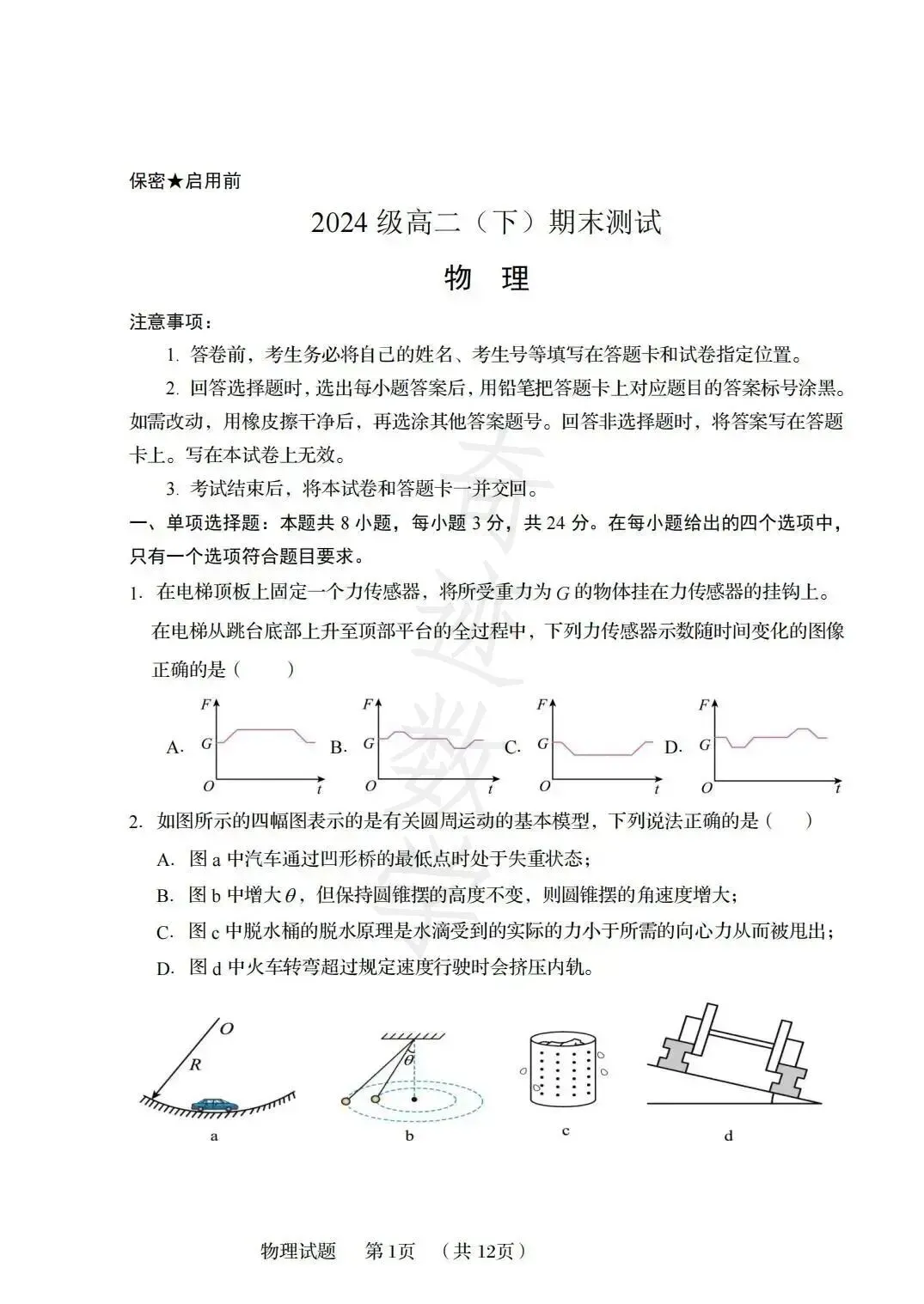 2026年58中高二下物理期末试卷及参考答案-第3张图片-四季读书网