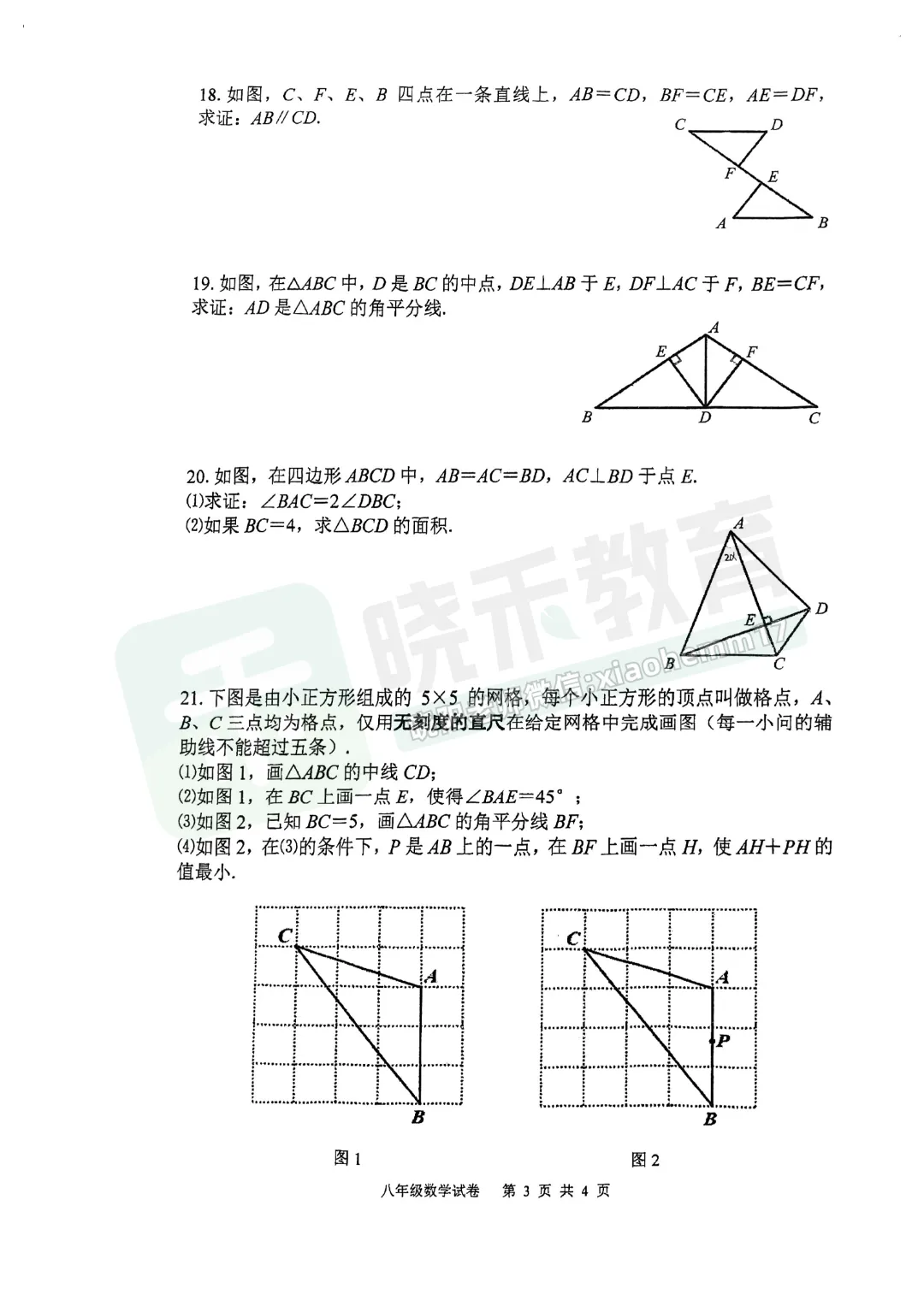 【八年级武昌区566数学试卷】2025-2026上学期期中-第5张图片-四季读书网