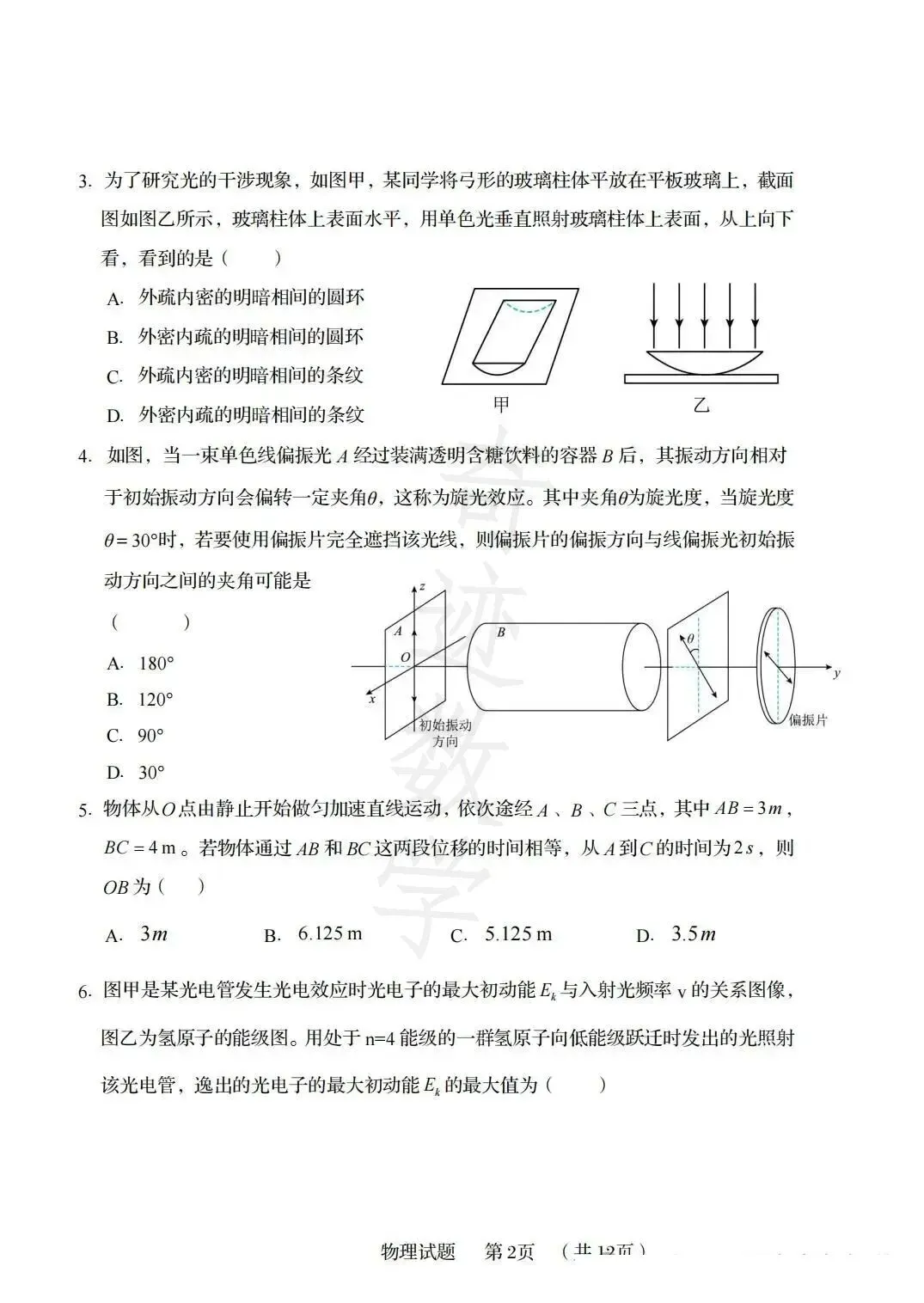 2026年58中高二下物理期末试卷及参考答案-第4张图片-四季读书网