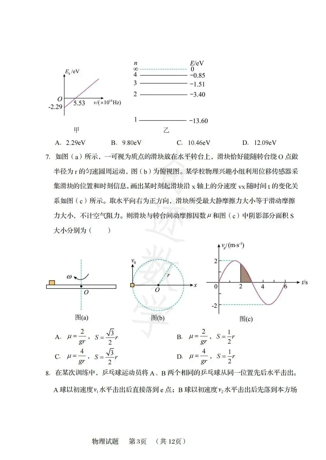 2026年58中高二下物理期末试卷及参考答案-第5张图片-四季读书网