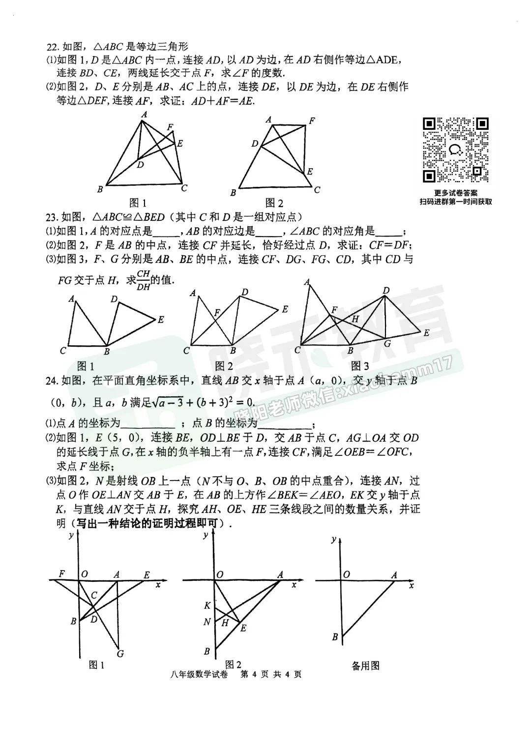【八年级武昌区566数学试卷】2025-2026上学期期中-第6张图片-四季读书网