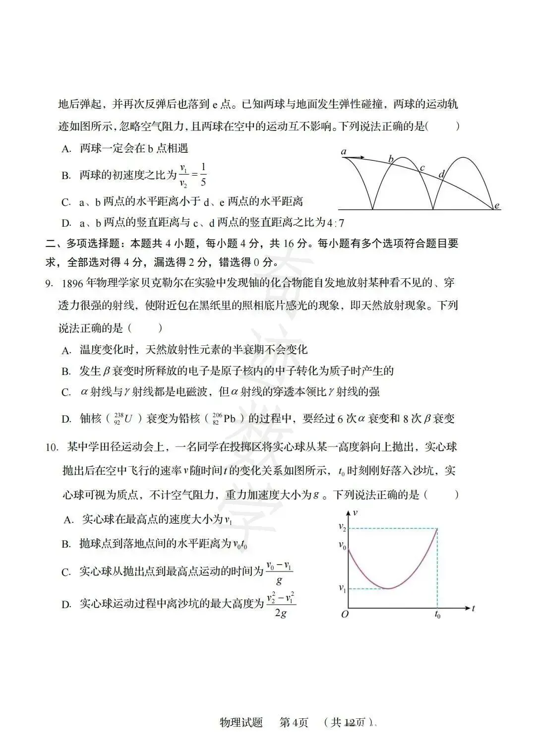 2026年58中高二下物理期末试卷及参考答案-第6张图片-四季读书网