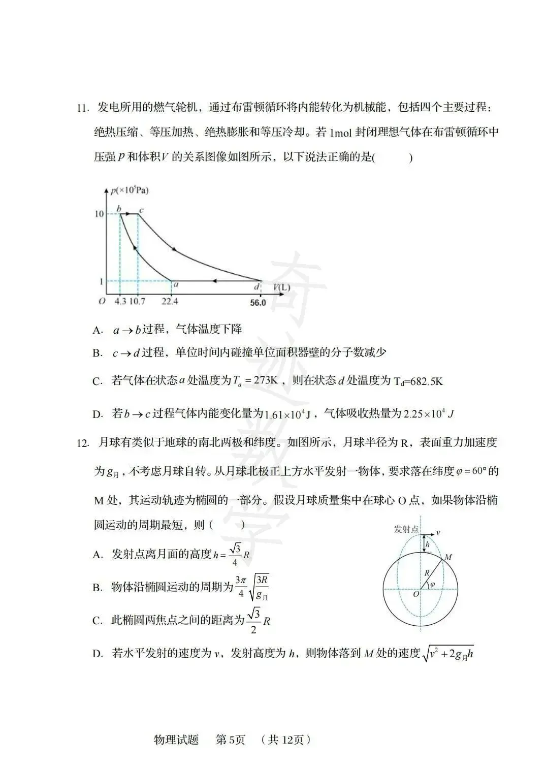 2026年58中高二下物理期末试卷及参考答案-第7张图片-四季读书网