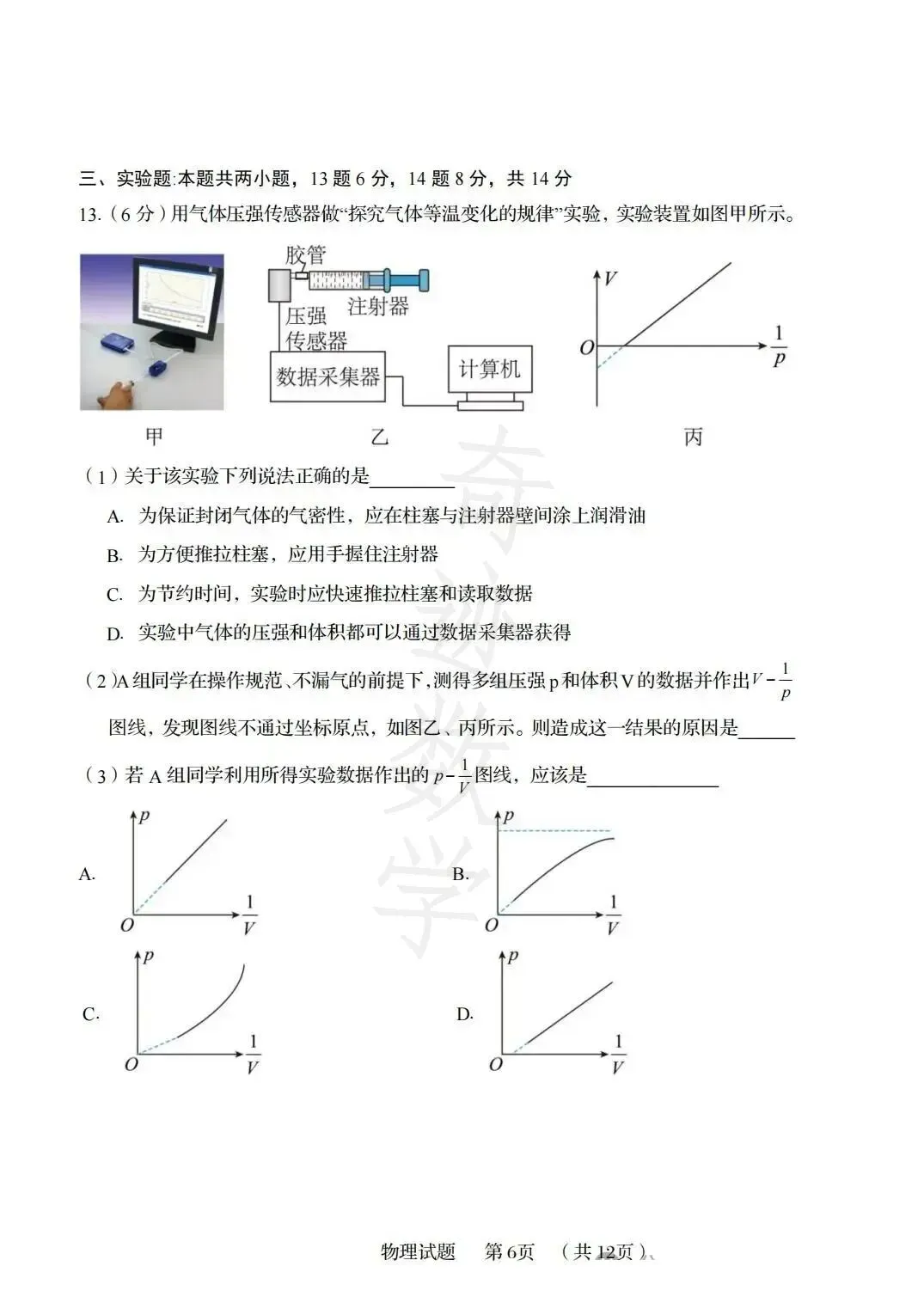 2026年58中高二下物理期末试卷及参考答案-第8张图片-四季读书网
