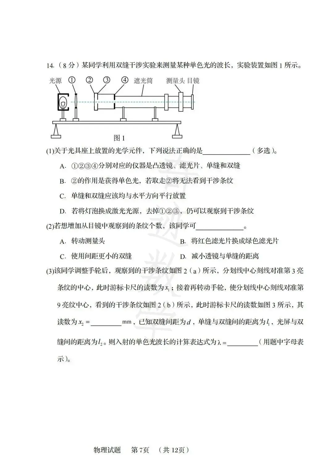 2026年58中高二下物理期末试卷及参考答案-第9张图片-四季读书网