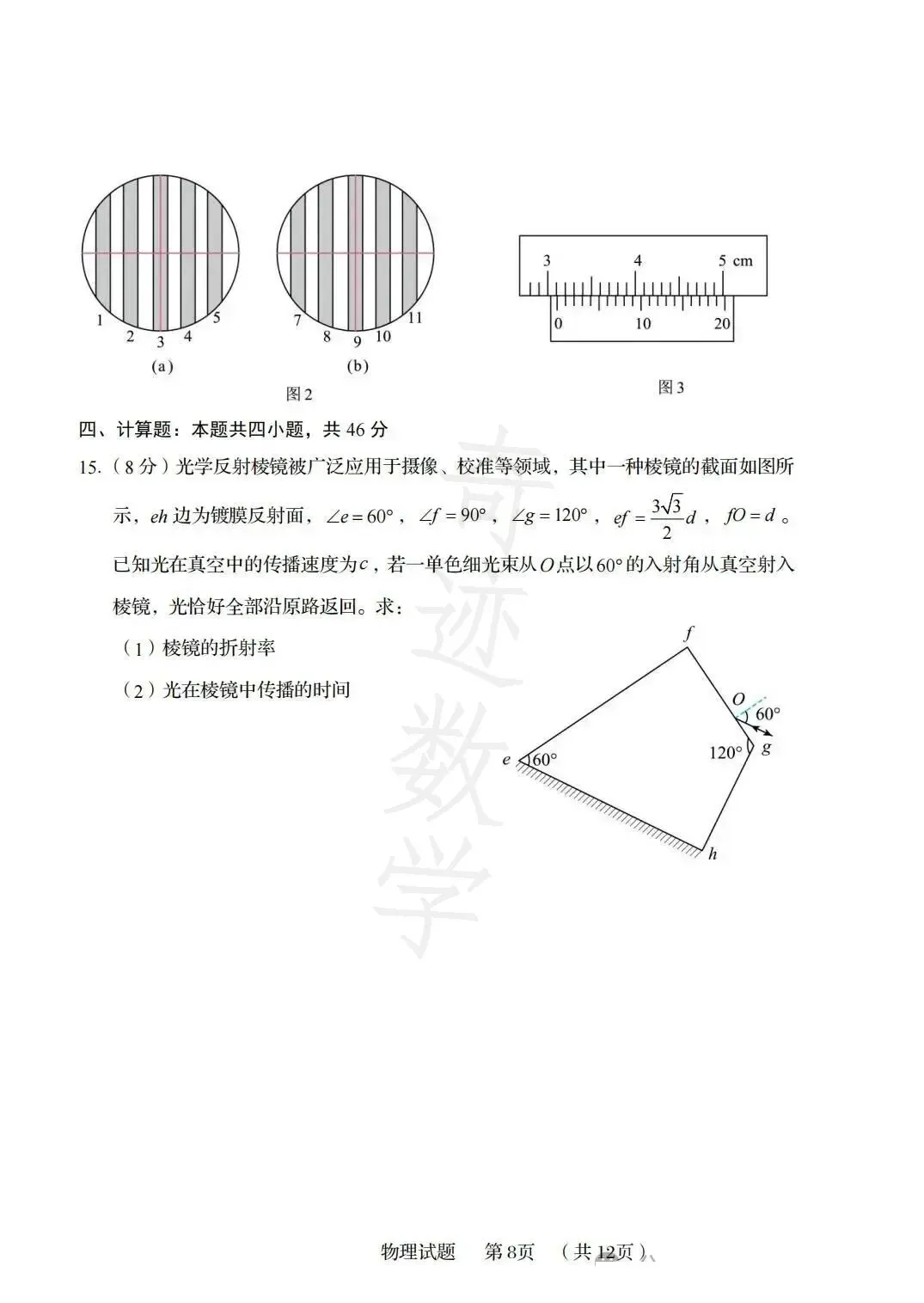 2026年58中高二下物理期末试卷及参考答案-第10张图片-四季读书网