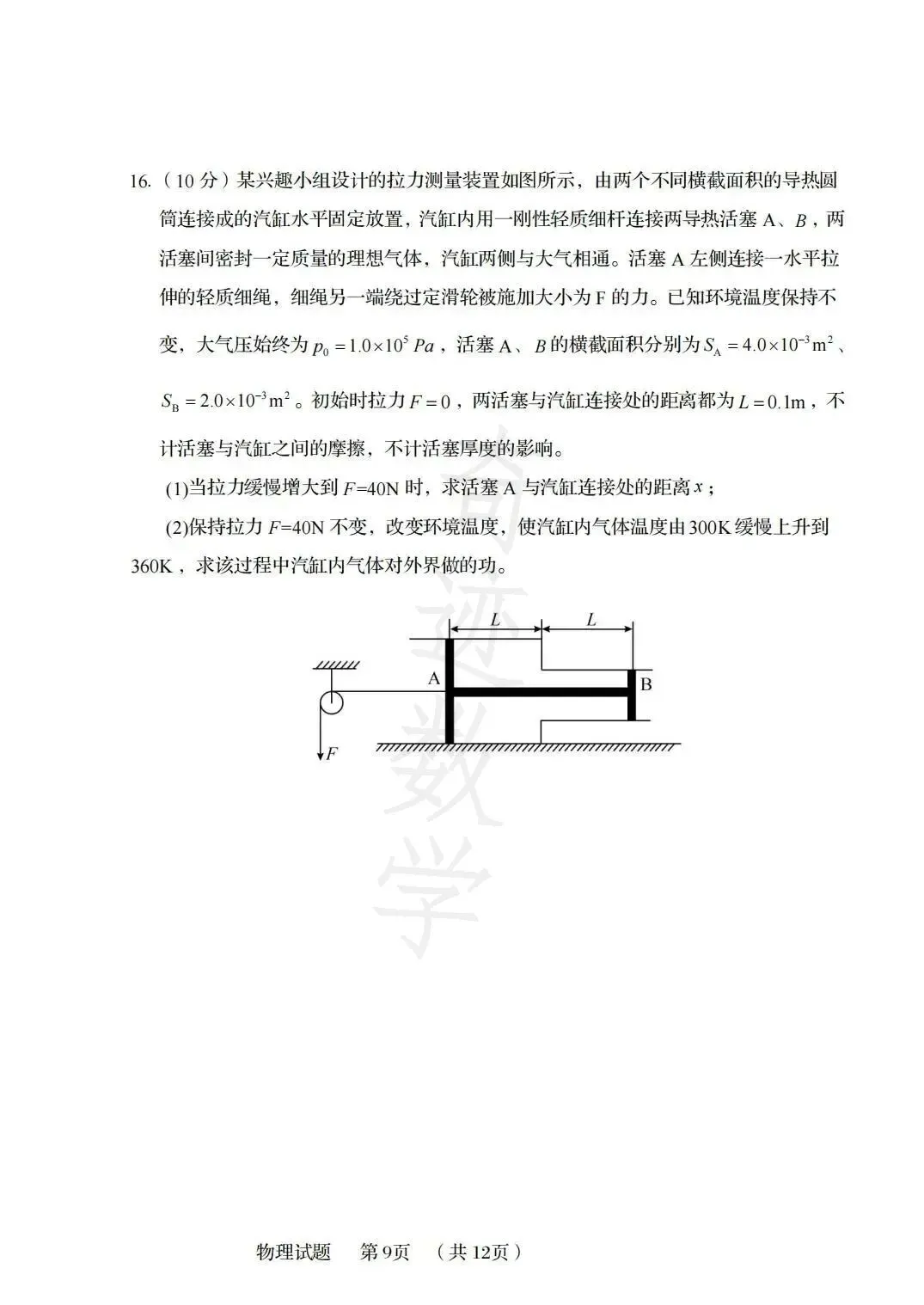 2026年58中高二下物理期末试卷及参考答案-第11张图片-四季读书网