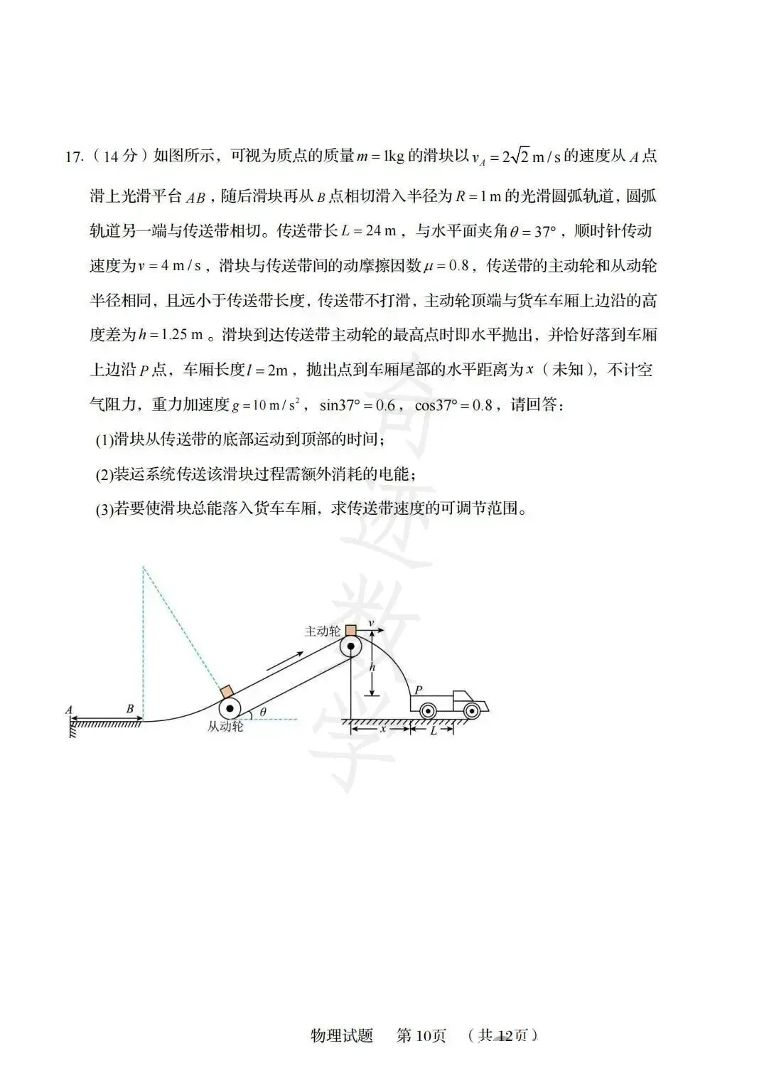 2026年58中高二下物理期末试卷及参考答案-第12张图片-四季读书网
