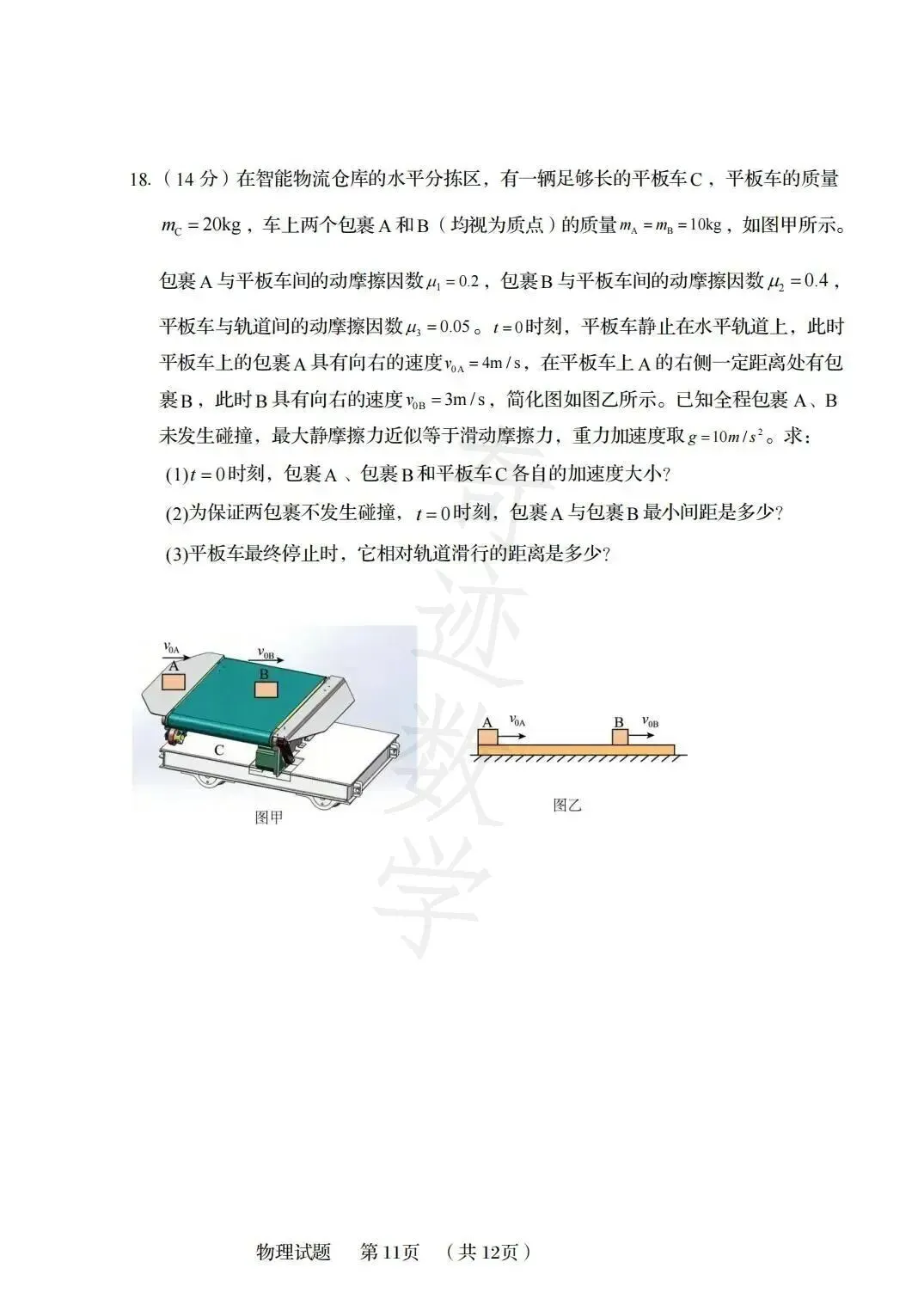 2026年58中高二下物理期末试卷及参考答案-第13张图片-四季读书网