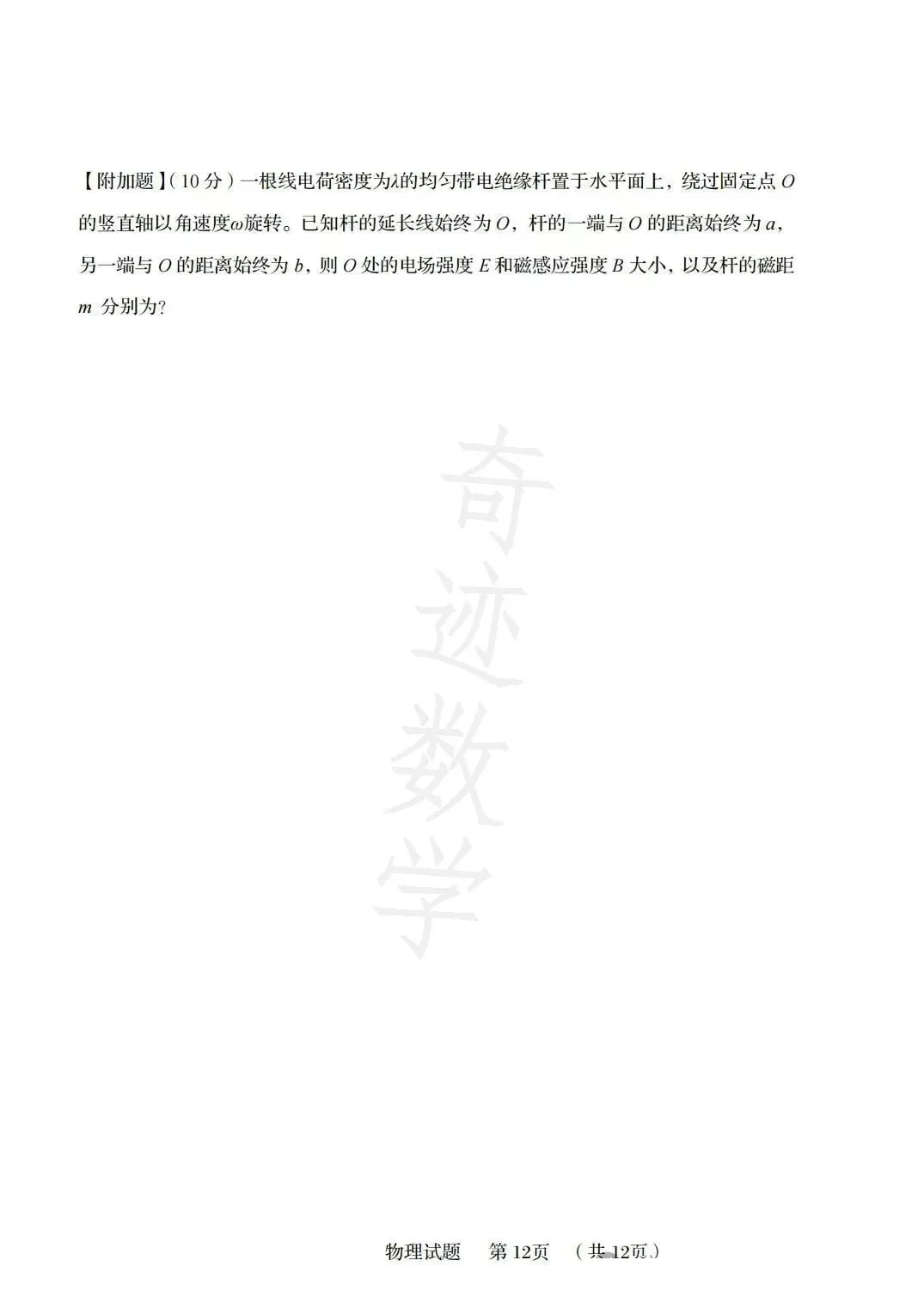 2026年58中高二下物理期末试卷及参考答案-第14张图片-四季读书网