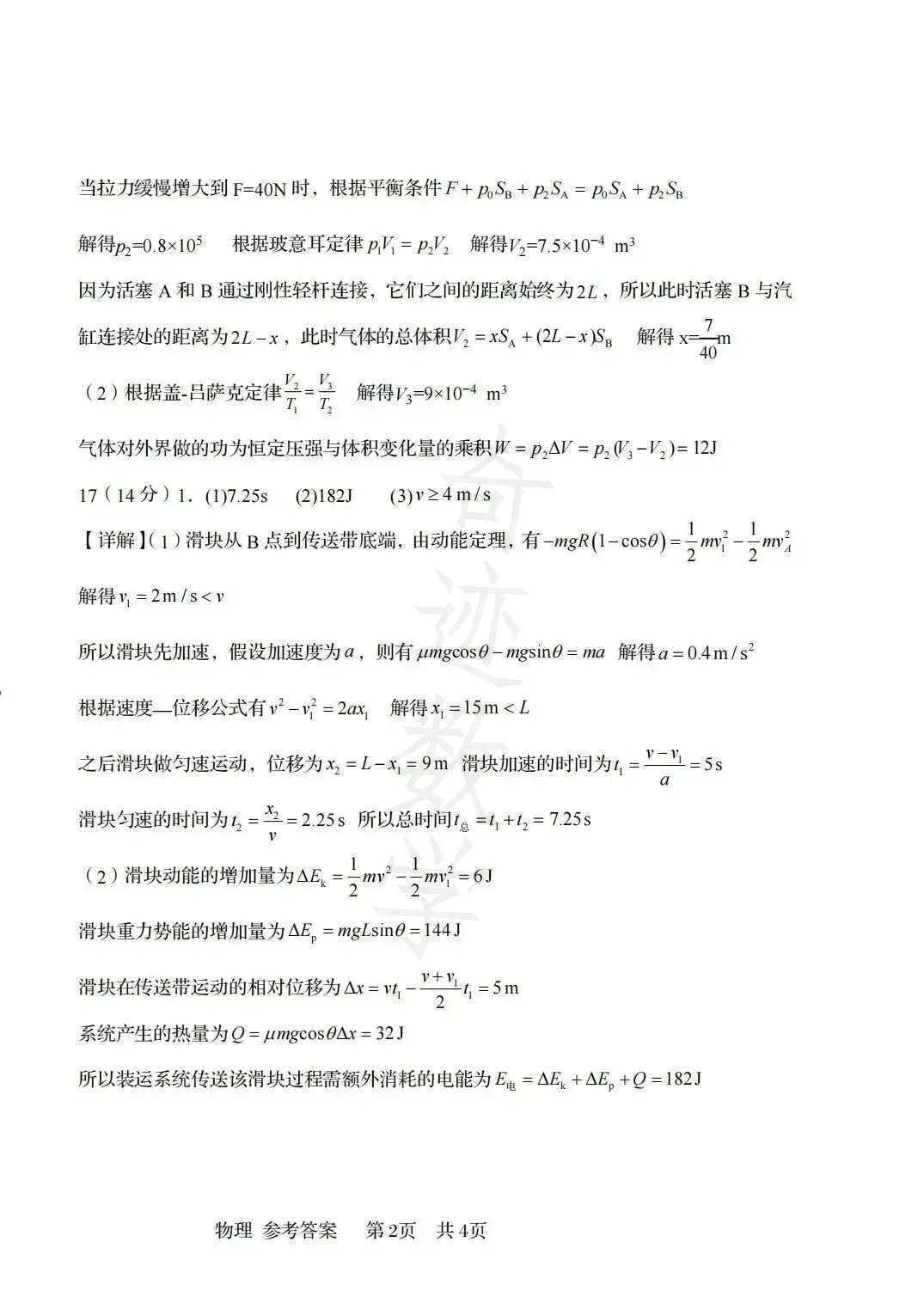 2026年58中高二下物理期末试卷及参考答案-第16张图片-四季读书网