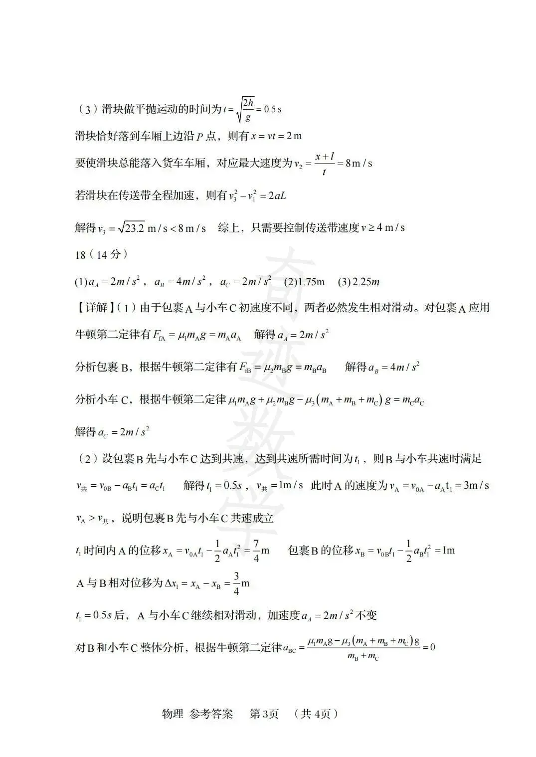 2026年58中高二下物理期末试卷及参考答案-第17张图片-四季读书网
