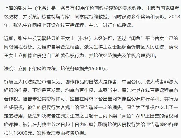 闲鱼买/卖网盘资料竟然也侵权?一份试卷就能赔上千-第4张图片-四季读书网