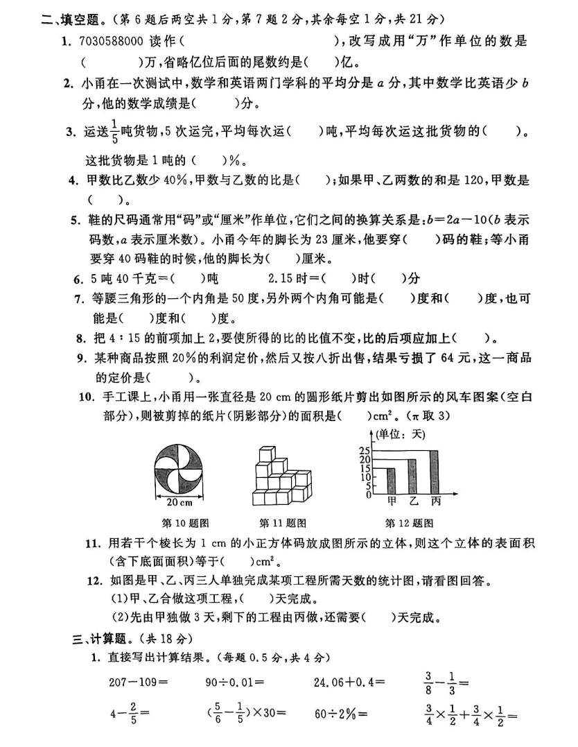 【宁波新初一入学分班考历年试卷】蛟川-第2张图片-四季读书网