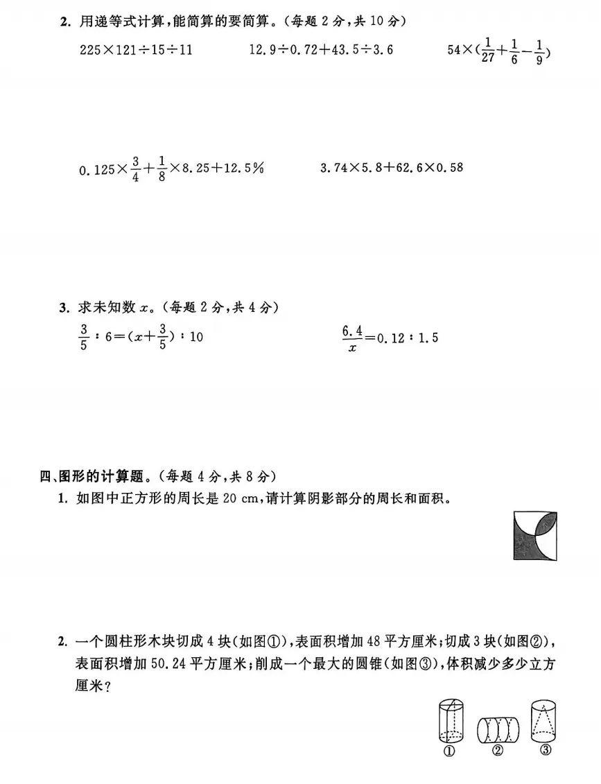 【宁波新初一入学分班考历年试卷】蛟川-第3张图片-四季读书网