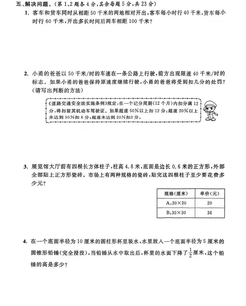 【宁波新初一入学分班考历年试卷】蛟川-第4张图片-四季读书网