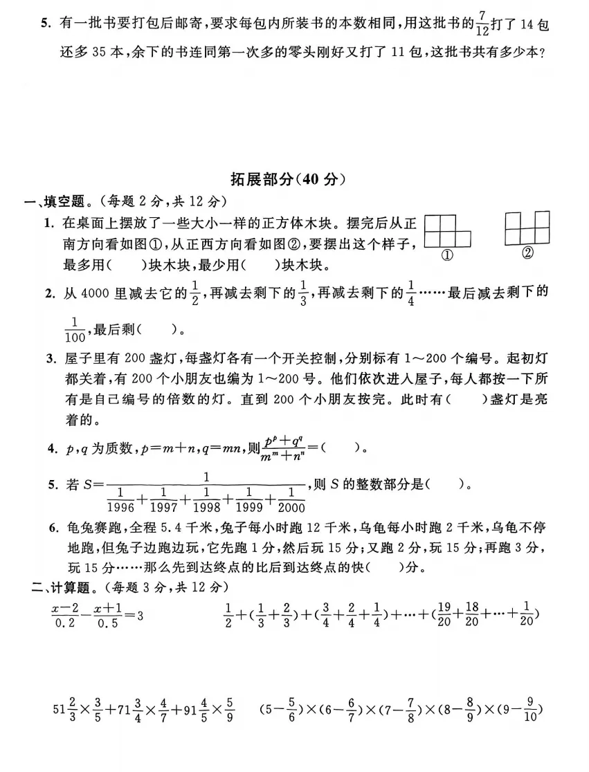 【宁波新初一入学分班考历年试卷】蛟川-第5张图片-四季读书网