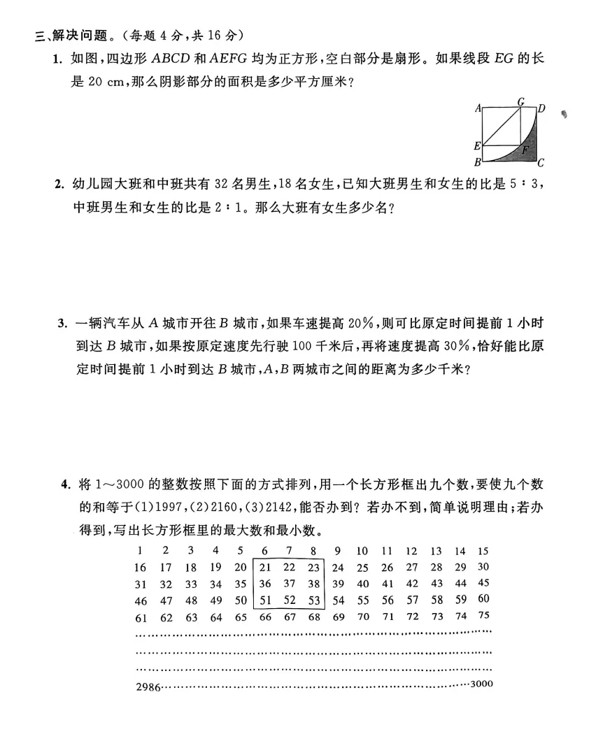 【宁波新初一入学分班考历年试卷】蛟川-第6张图片-四季读书网