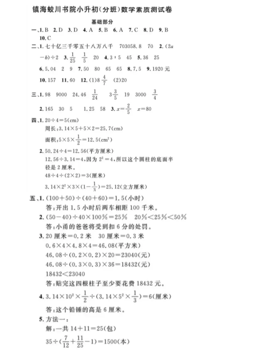 【宁波新初一入学分班考历年试卷】蛟川-第7张图片-四季读书网