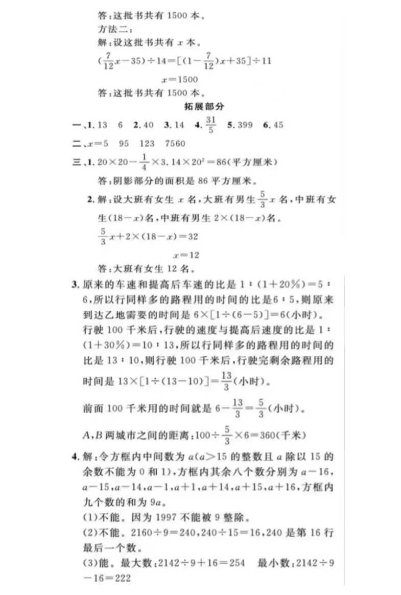 【宁波新初一入学分班考历年试卷】蛟川-第8张图片-四季读书网