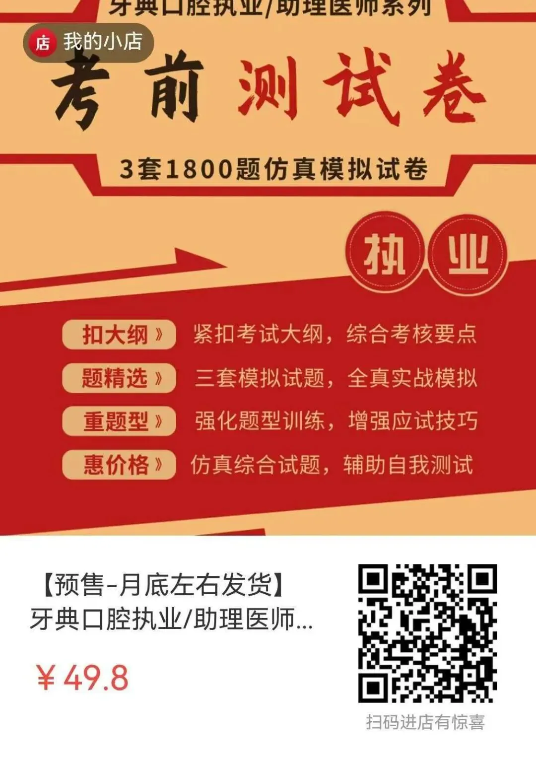 牙典教育 | 口腔执业/助理考前模拟试卷介绍-第5张图片-四季读书网
