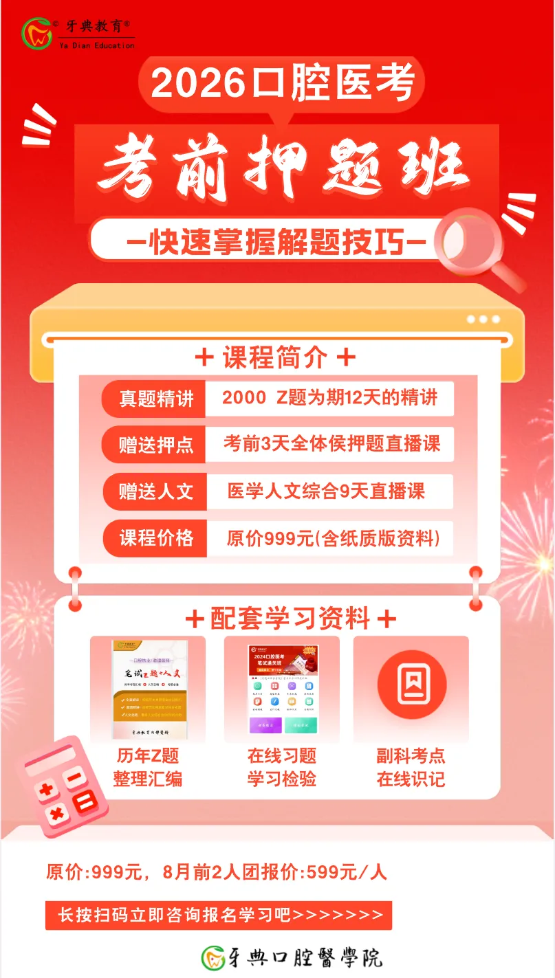牙典教育 | 口腔执业/助理考前模拟试卷介绍-第8张图片-四季读书网