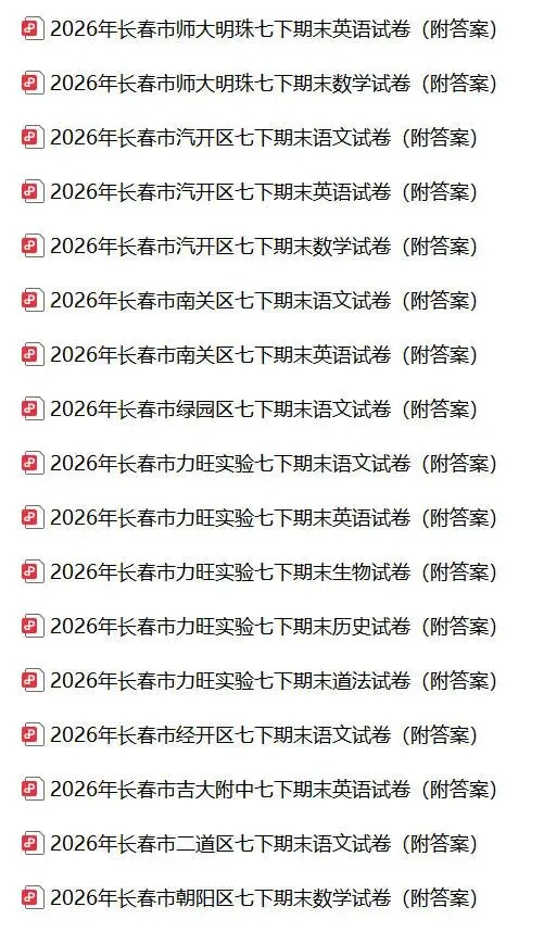 2026年长春市师大明珠七下期末数学试卷(附答案)-第3张图片-四季读书网
